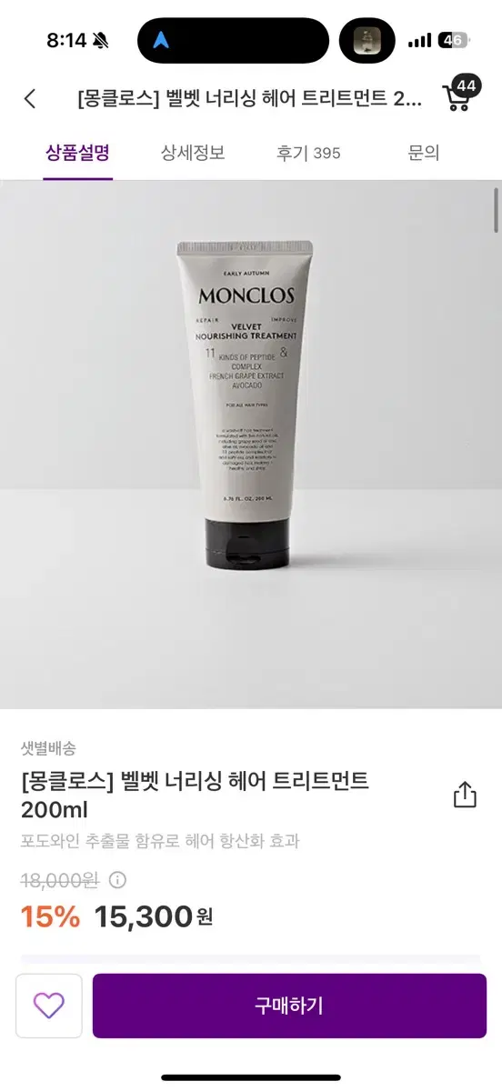 몽클로스 트리트먼트